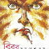 Bibor by Samaresh Basu (Most Popular Series - 82) - Bangla Romantic Uponnash PDF Books