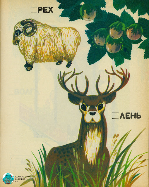 Детские книги СССР. В. Губанов Первый шаг СССР Школа азов грамотности 1987. Буква О, урок учим буквы. Слова на букву О.