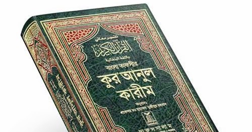 al quran bangla translation pdf free download al quran bangla translation pdf free download