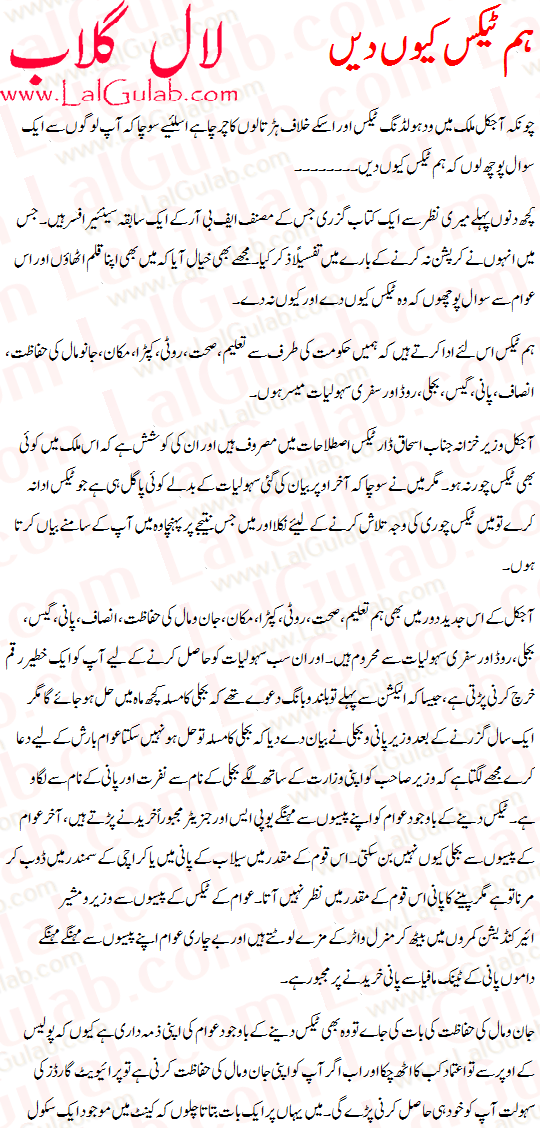 Khwab Ki Tabeer, Khawab Ki Tabeer, Khwabon Ki Tabeer, Tax Speech Urdu