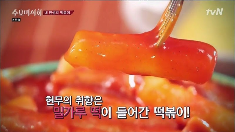 수요미식회 나온 우리나라 4대 떡볶이 ㄷㄷㄷ.jpg | 인스티즈