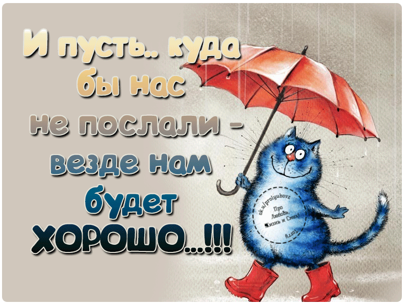 Открытки у меня все хорошо