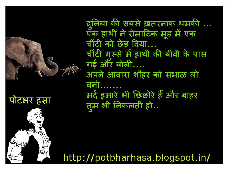 Potbhar Hasa English Hindi Marathi Jokes Chutkule Vinod Elephant