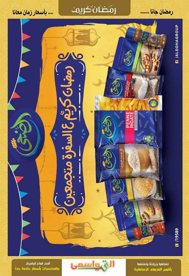 عروض القواسمى