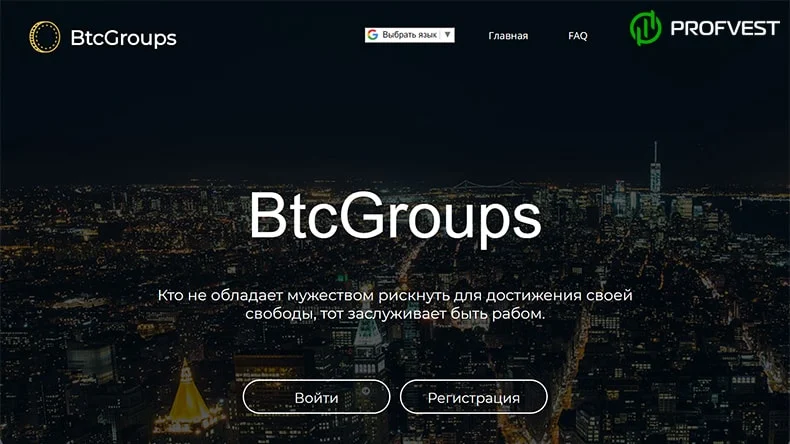 BtcGroups обзор и отзывы HYIP-проекта