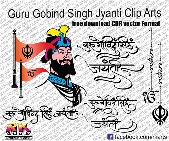 गुरू गोविन्‍द सिंह जयंती कैलीग्राफी एवं क्‍लीप आर्टस (Guru Gobind Singh Jyanti Calligraphy & Clip Arts)