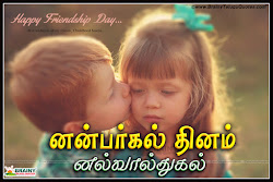 tamil friendship kavithai nice quotes latest