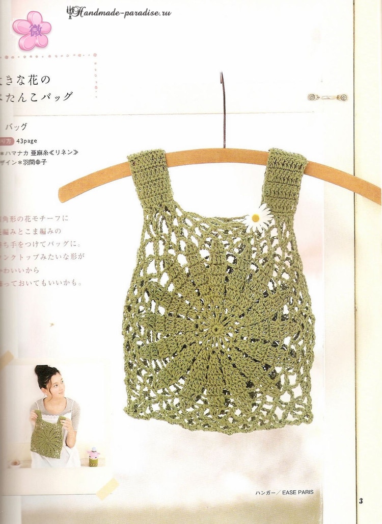 Crochet Summer Accessories. Японский журнал со схемами (2)