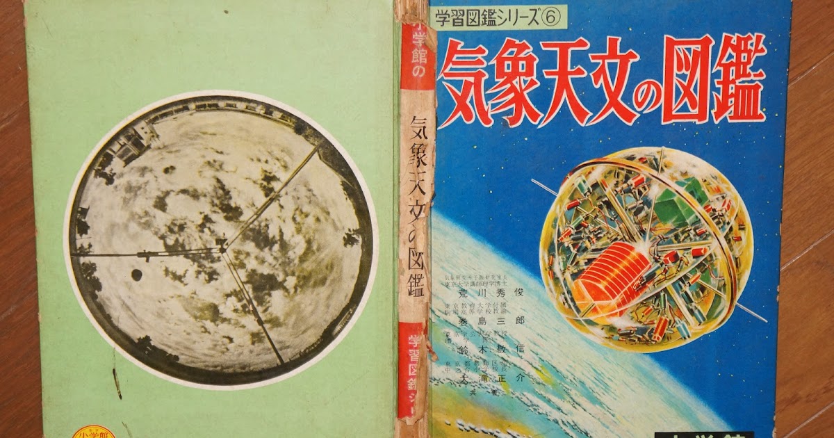 ヤマト工芸 小学館 気象天文学の図鑑 | www.birbapet.it