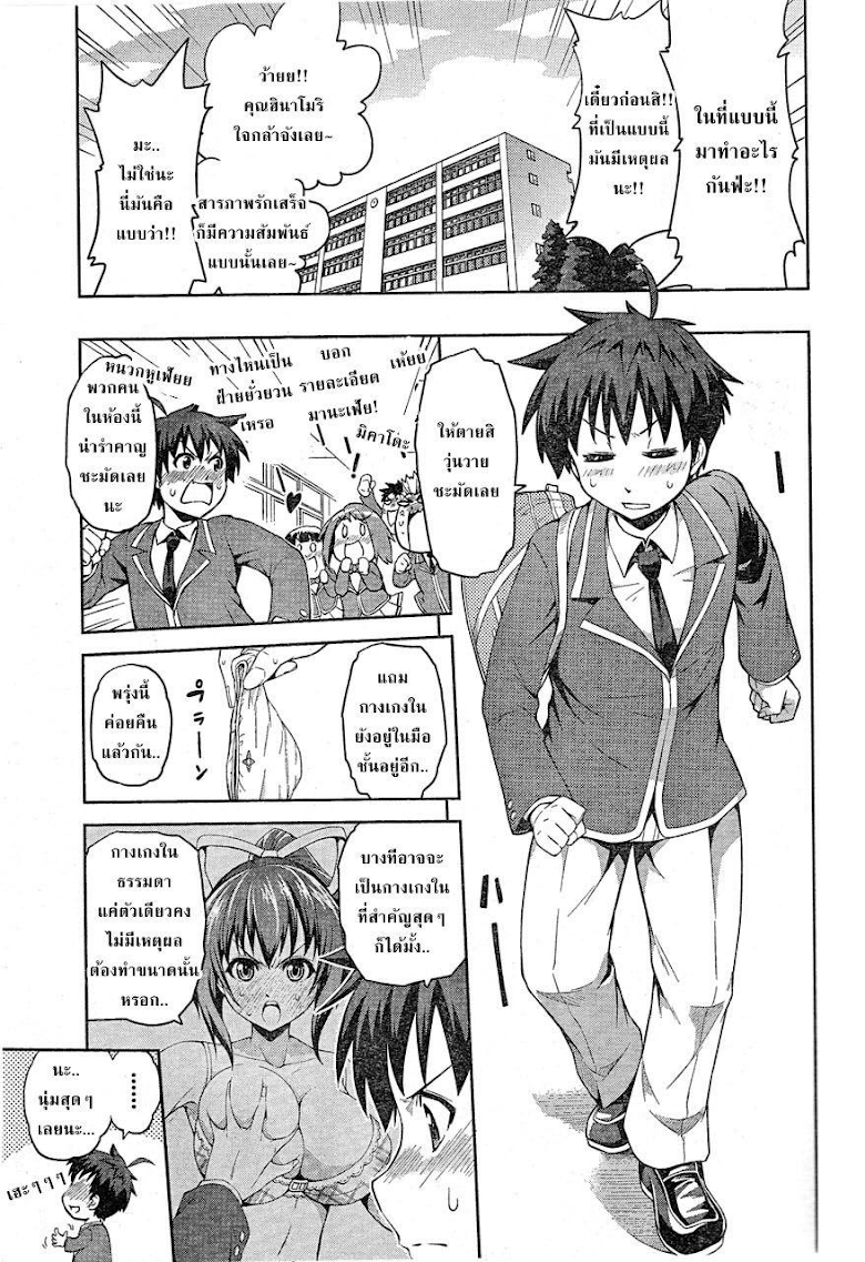 Ninkoi - Karenbo Hichou - หน้า 20