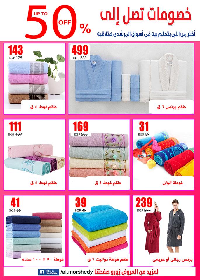 عروض المرشدى الجديدة لعيد الام من 3 حتى 25 مارس 2018 عروض المرشدى الجديدة لعيد الام من 3 حتى 25 مارس 2018