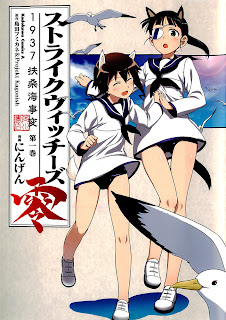 Strike Witches Zero: 1937 Fusoukai Jihen (ストライクウィッチーズ零 1937 扶桑海事変) - 2 Volume Complete