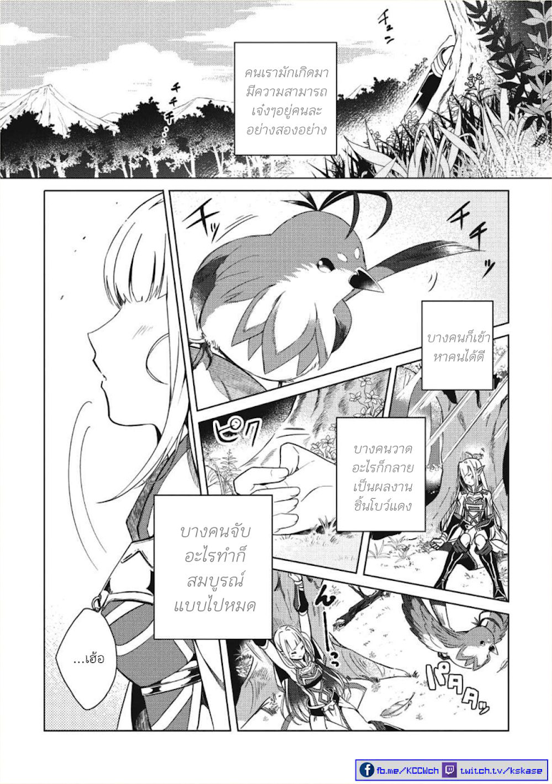 Nihon e Youkoso Elf-san - หน้า 2