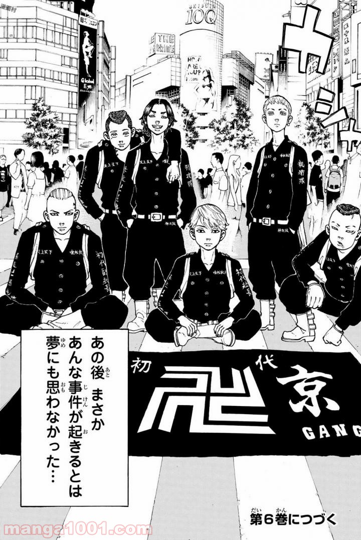 東京卍リベンジャーズ - Raw 【第42話】 - Manga1001.com