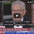 Χένρυ Κίσινγκερ «Θα δημιουργήσουμε έναν Παγκόσμιο Στρατό κατά της τρομοκρατίας» (Βίντεο)