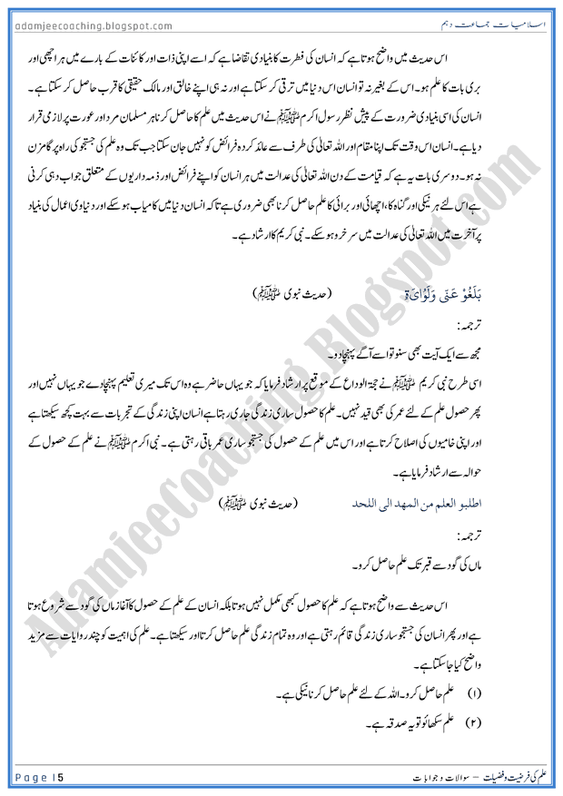 ilm-ki-farziat-aur-ahmiyat-islamiat-10th-