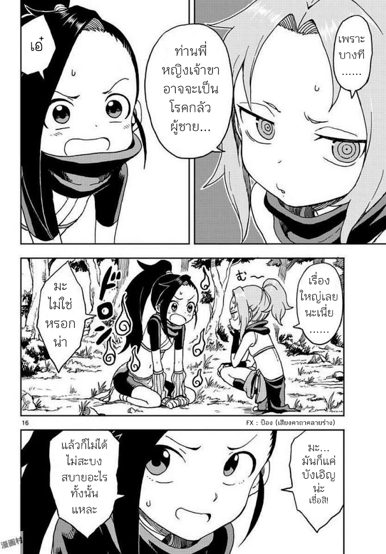 Kunoichi Tsubaki no Mune no Uchi - หน้า 16