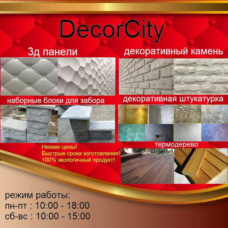 Салон  "DecorCity в Гродно 