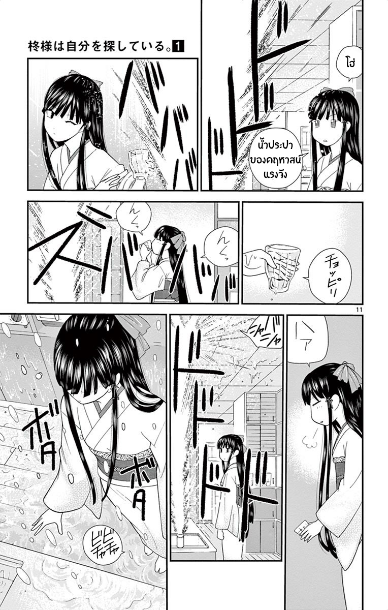 Hiiragi-sama Jibun Sagashite - หน้า 11