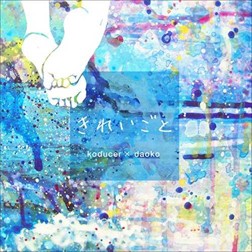 [MUSIC] koducer x daoko – きれいごと EP (2014.12.24/MP3/RAR)