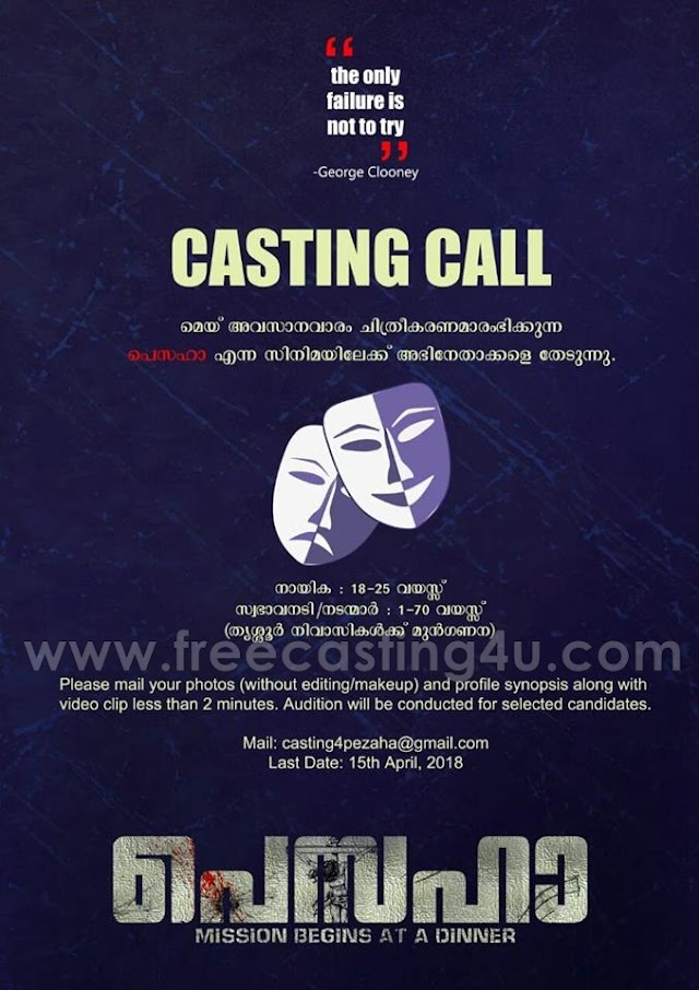 CASTING CALL FOR NEW MALAYALAM MOVIE "PEZAHA (പെസഹാ)" STARRING BABURAJ