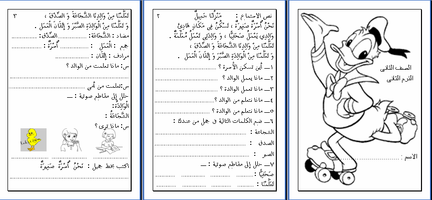 اقوى امتحانات اخر العام في اللغة العربية للصف الثاني الابتدائي