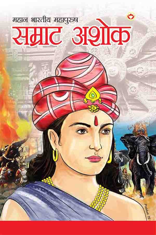 सम्राट अशोक का महान इतिहास HINDI STORIES