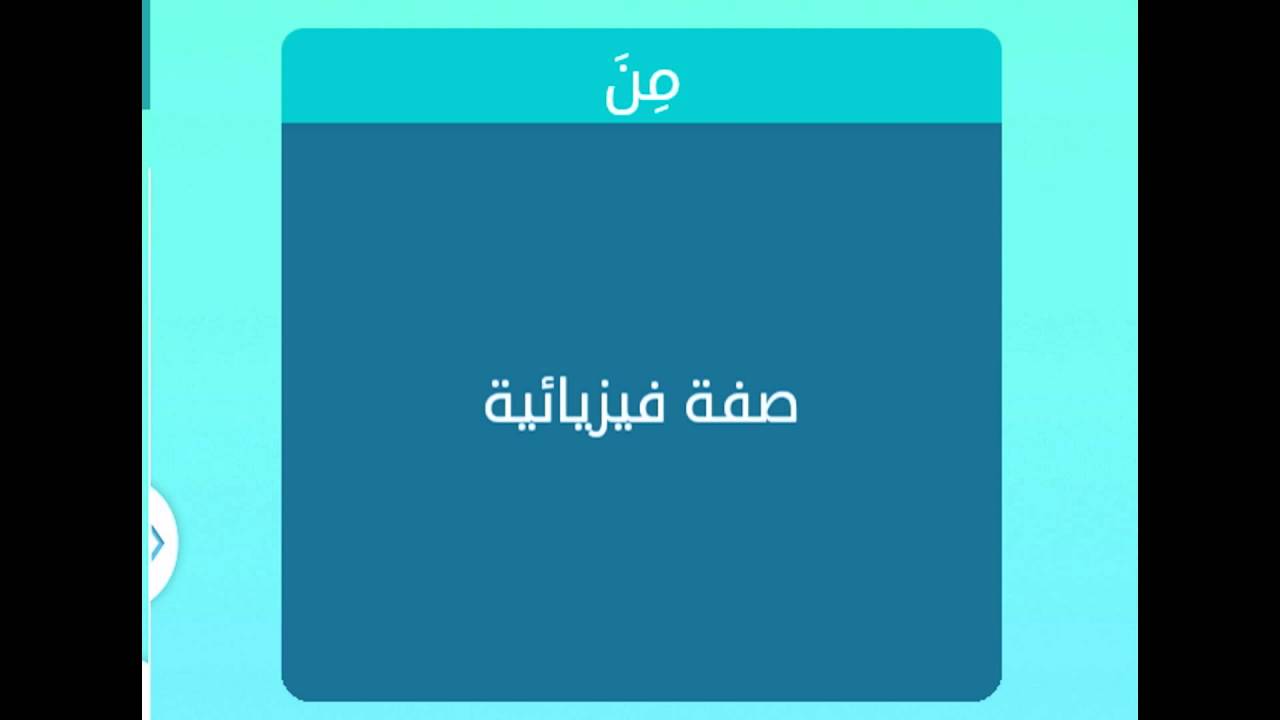 صفة فيزيائية صفة فيزيائية