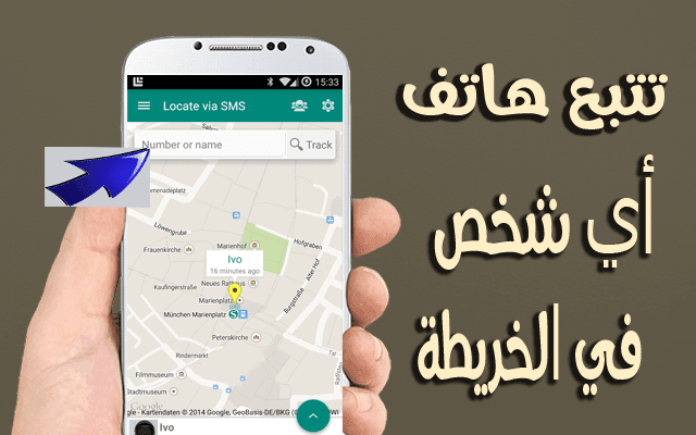 تطبيق جديد لتحديد مكان اي شخص من خلال رقم هاتفه