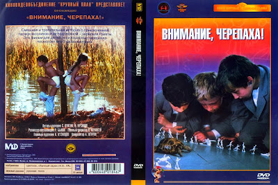 Внимание, черепаха! / Vnimanie, cherepakha! / Attention, Turtle! 1970. Внимание, черепаха! / Vnimanie, cherepakha! / Attention, Turtle! 1970.