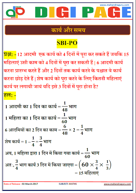 DP | TIME AND WORK | 02 - MAR - 17 | IMPORTANT FOR SBI PO DP | TIME AND WORK | 02 - MAR - 17 | IMPORTANT FOR SBI PO
