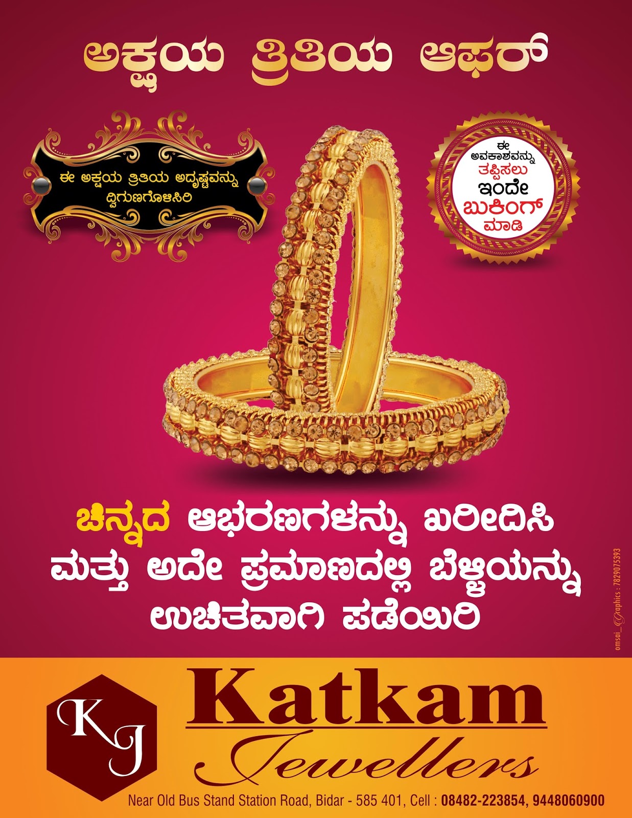 Milky Boy: Katkam Jewellers Bidar