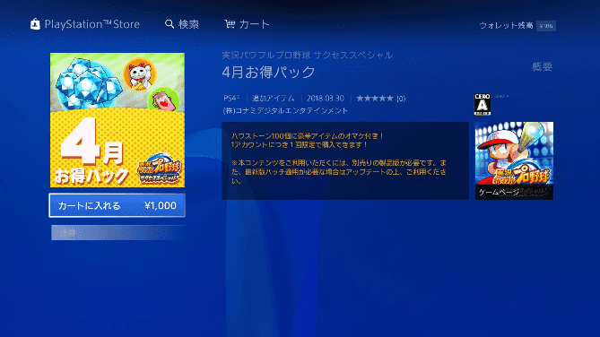 4月お得パック