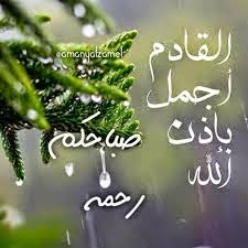 اجمل صور صباحية لهاذا الاسبوع.أصبحنا وأصبح الملك لله..