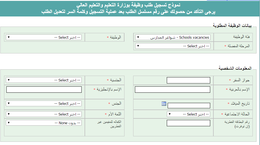 تقدم لوظائف ‫#‏المعلمين‬ للعام الدراسى 2016 -2017 المجلس الاعلى لـ