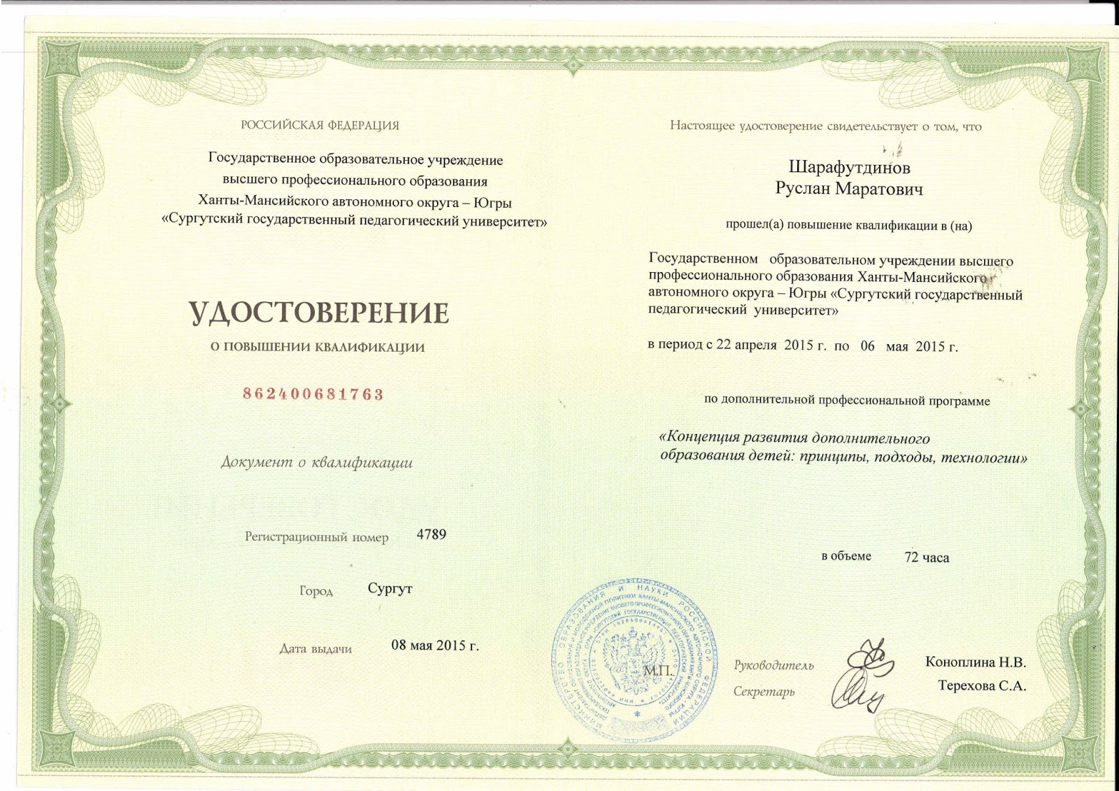 рудина елена концертмейстер. курсы повышения квалификации для концертмейстеров. концертмейстеры курсы. повышения квалификации преподаватель и концертмейстер. воронеж.