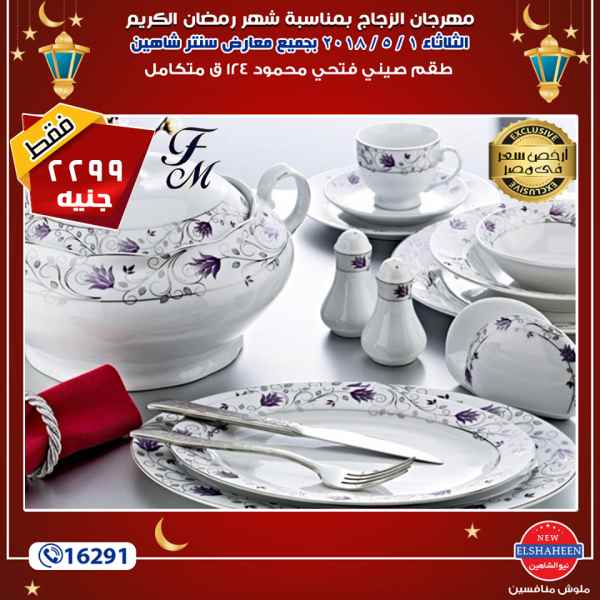 عروض سنتر شاهين عروض سنتر شاهين