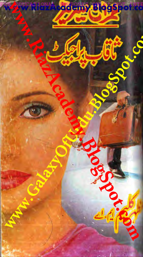 Saqab Project ساقاب پروجیکٹ by Mazhar Kaleem Saqab Project ساقاب پروجیکٹ by Mazhar Kaleem