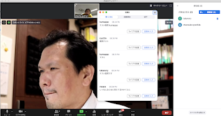 Zoomウェビナーの動作確認中