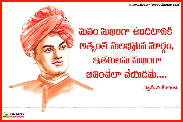 Telugu New Swami Vivekananda Sukthulu Best Inspiring Words and Latest Motivated Lines Free, Telugu Good Night Quotes and Wishes, Telugu Vivekanadan Golden Words Free, Inspirational Telugu Swami Vivekananda Best Thoughts with Wallpapers, Telugu Top 10 Swami Vivekananda  Messages, Swami Vivekananda Best Books Lines in Telugu language.