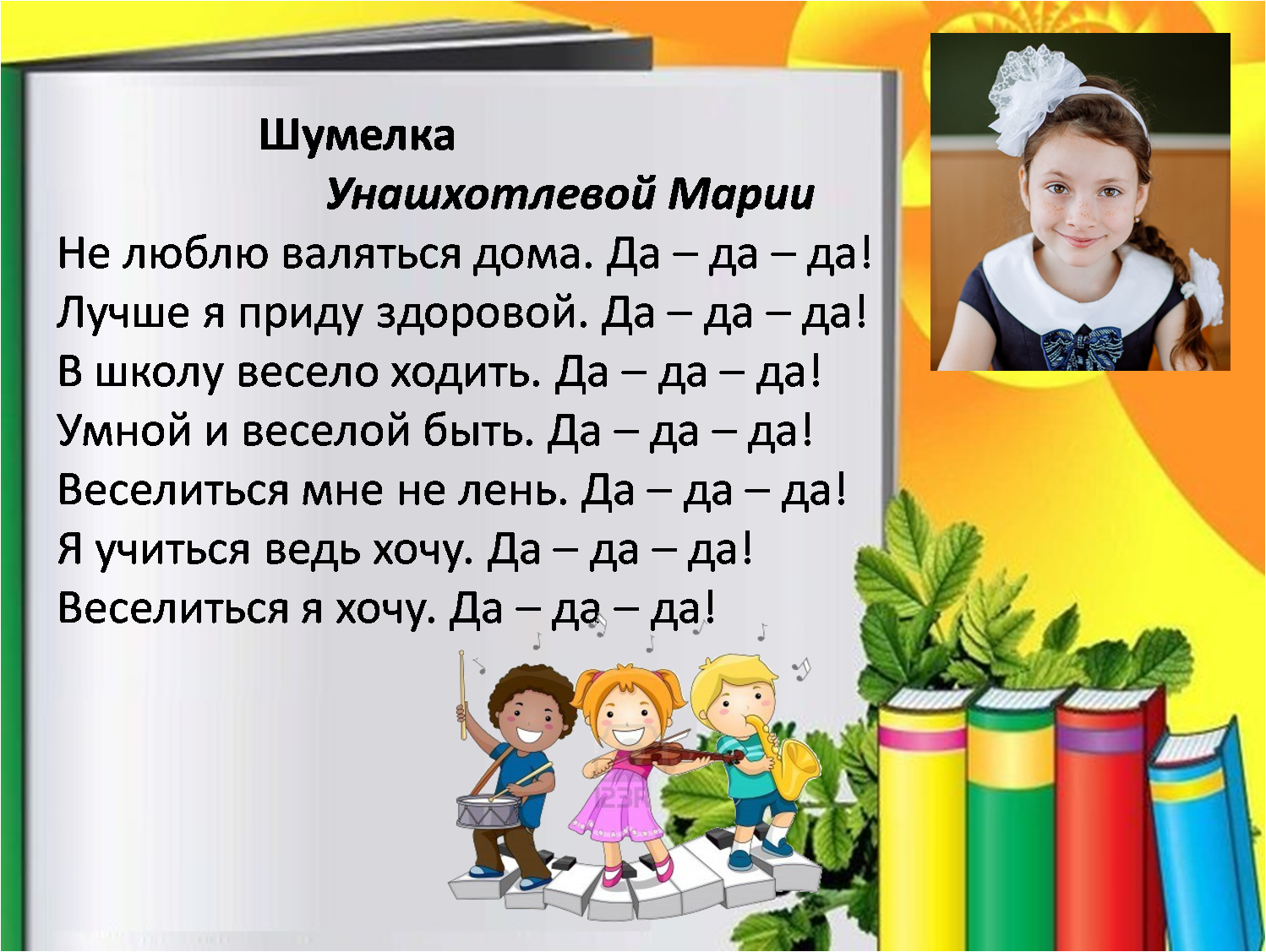 Придумать веселую шумелку