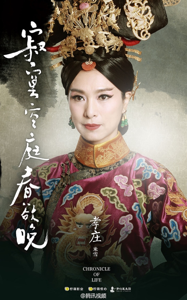 Đại Ngọc Nhi Truyền Kỳ - The Legend of Xiao Zhuang (2017)