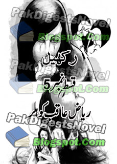 Rakhail Novel Episode 5 by Riaz Aqib Kohler Pdf Download Rakhail Novel Episode 5 by Riaz Aqib Kohler Pdf Download
