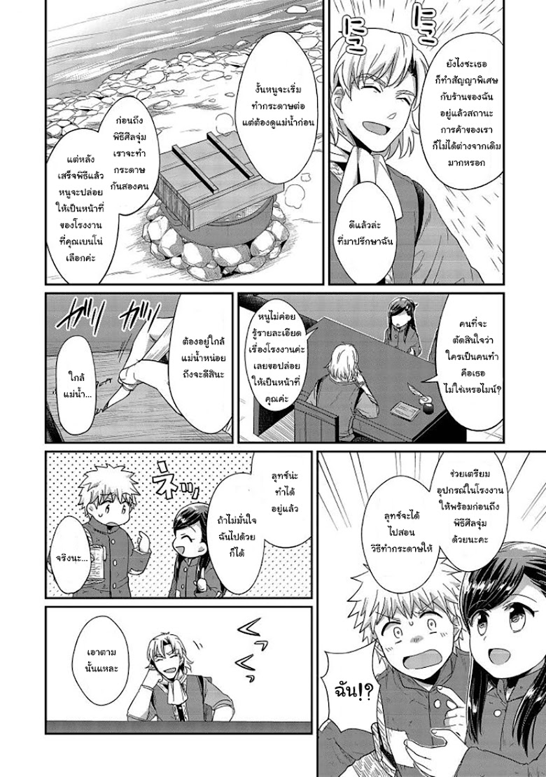 Honzuki no Gekokujou - หน้า 14