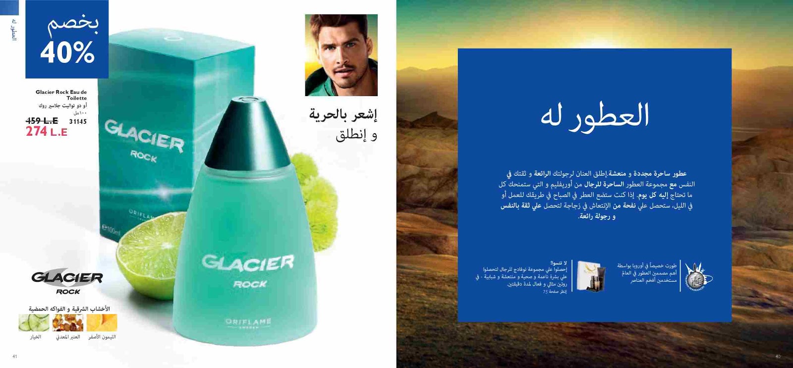 كتالوج اوريفليم مارس 2019 عيد الام Oriflame