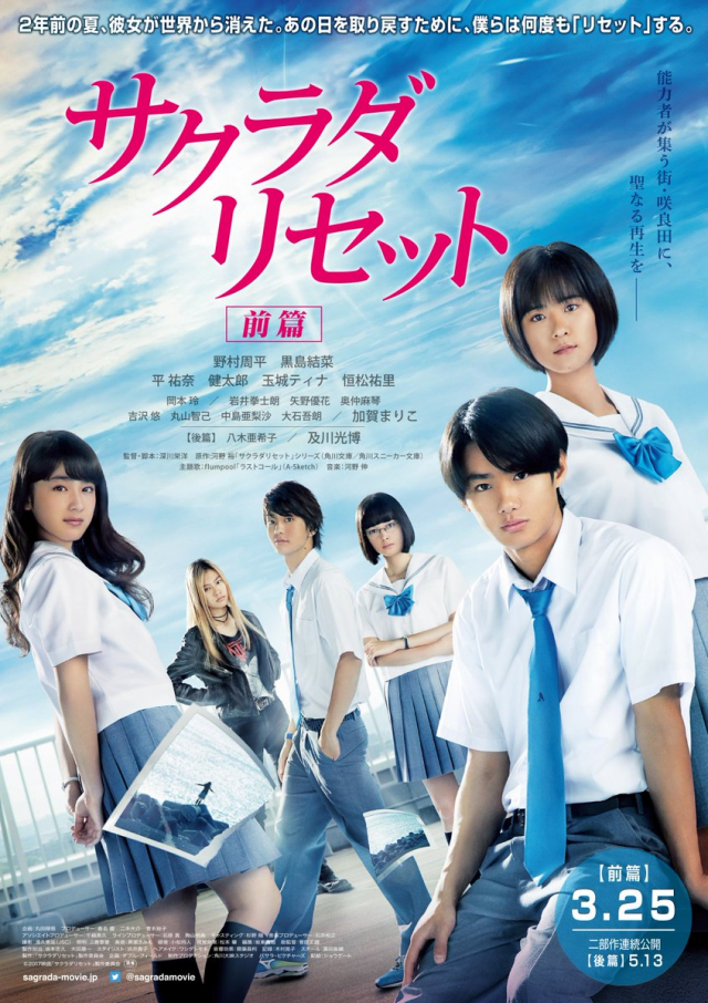 Tái Thiết Lập Thế Giới - Sakurada Reset: Part 1 (2017)