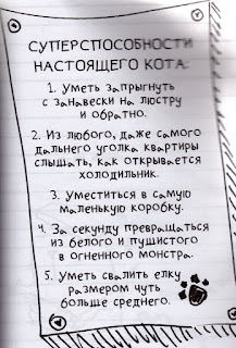блог кота васьки суперспособности