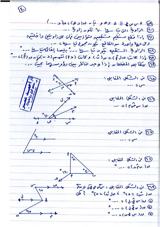 مراجعة ليلة الامتحان نصف العام هندسة للصف الأول الإعدادي 13 ورقة لمستر أحمد عمر 4