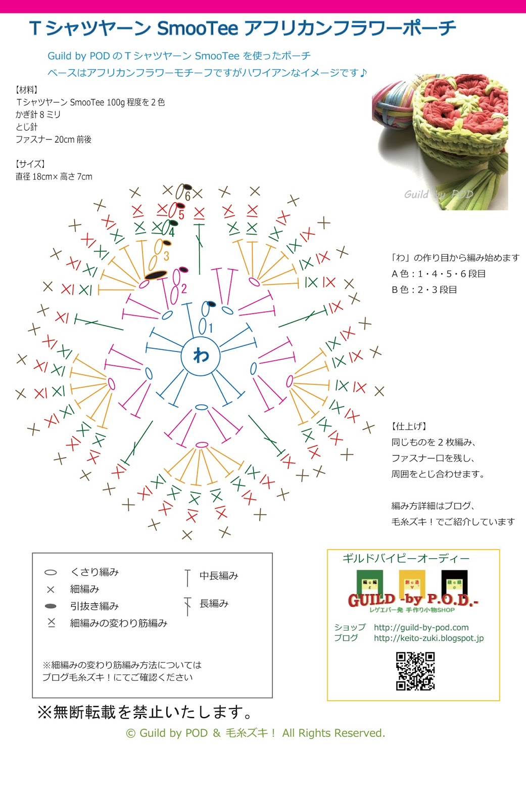 無料編み図 tシャツヤーン smooteeで編む アフリカンフラワーポーチ 毛糸ズキ