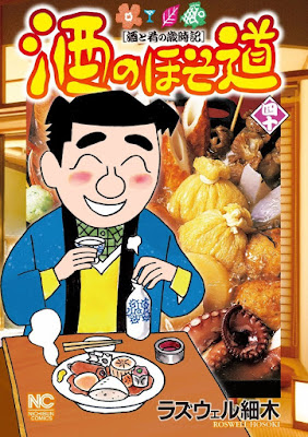 酒のほそ道 酒のほそ道 raw zip dl